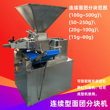 连续面团分割机 面团切割设备 面团分块机Dough divider machine