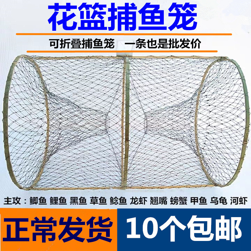 捕鱼笼花篮鲫鱼网笼黑鱼笼甲鱼笼自动折叠抓鱼工具花蓝鱼笼