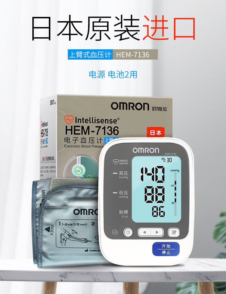 欧姆龙电子血压计hem-7136 上臂式血压测量仪配电源