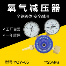 供应氧气钢瓶减压器YQY-05全铜稳压调压阀减压阀压力表1*25上海