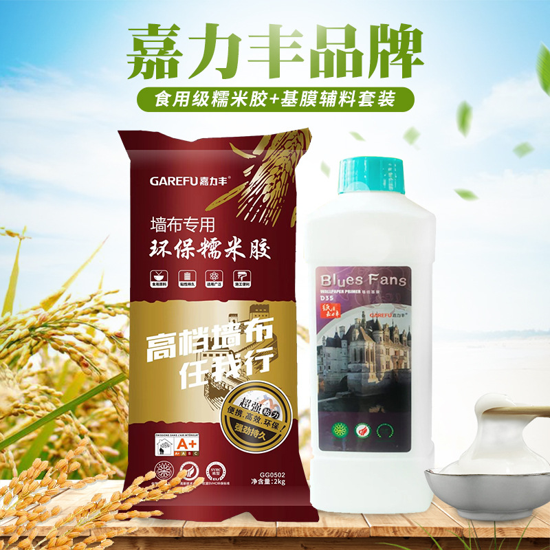 嘉力丰正品糯米胶基膜套装贴墙布专用胶水辅料