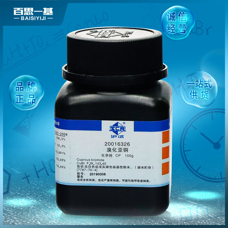 国药试剂溴化亚铜cp沪试985100克化学纯化学试剂