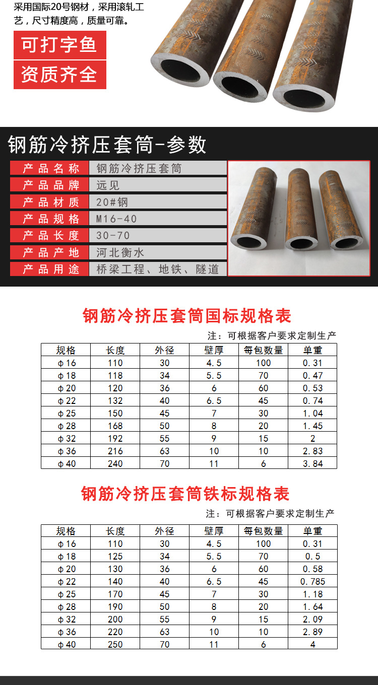 远见冷挤压套筒 钢筋连接套筒 国标铁标钢筋连接冷挤压套筒厂家