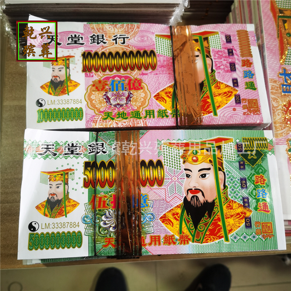 每箱48捆尺寸26x13厘米中等纸冥币烧纸殡葬用品鬼票洋钱票幕币