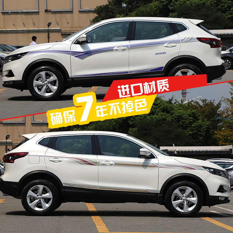 适用于16-19款日产逍客车贴创意车身装饰贴纸改装彩条拉花字母贴