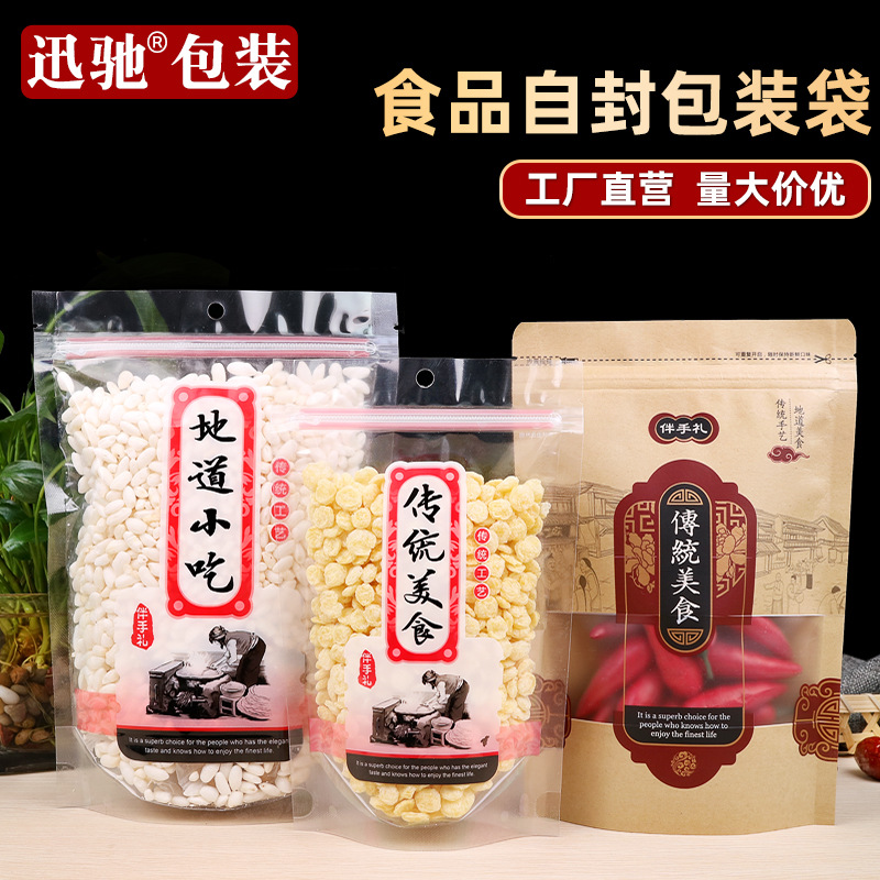 网红奶枣包装袋专用加厚透明带拉链自封自粘自立袋奶枣杏仁袋子