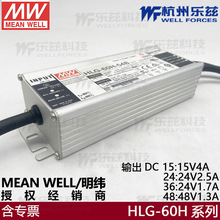 HLG-60H-54B台湾明纬60W54V防水LED电源1.15A三合一调光路灯亮化