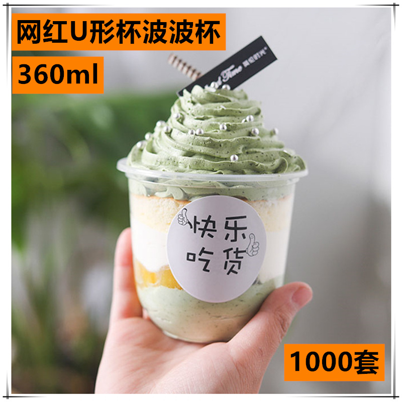 360ml波波杯 奥利奥波波豆豆奶茶杯 甜品千层木糠胖胖塑料u形杯