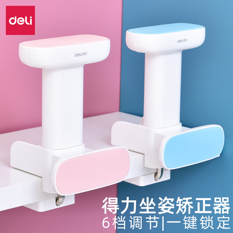 得力70541坐姿矫正器儿童防近视写字架防驼背防低头小孩低头