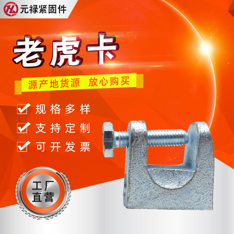 铸铁玛钢老虎卡 c型钢虎口卡 铸铁虎口夹 钢结构老虎卡-阿里巴巴
