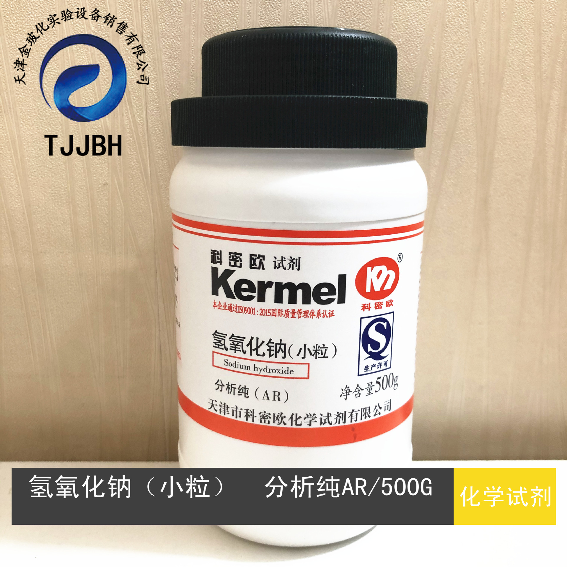 氢氧化钠(小粒) 分析纯 ar/500g瓶 科密欧 化学试剂