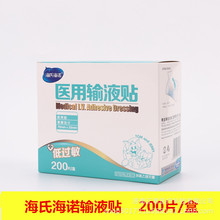 海氏海诺输液贴200片海氏海诺输液贴一次性打点滴贴透气胶布胶带