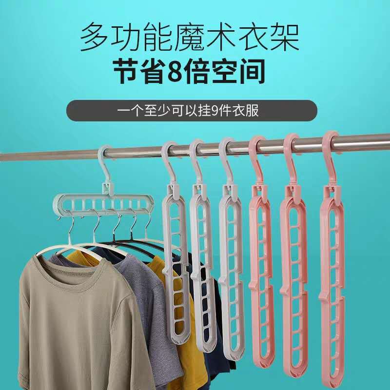 批发抖音同款九孔旋转魔法衣架多功能折叠魔术衣架衣柜晾晒挂衣服