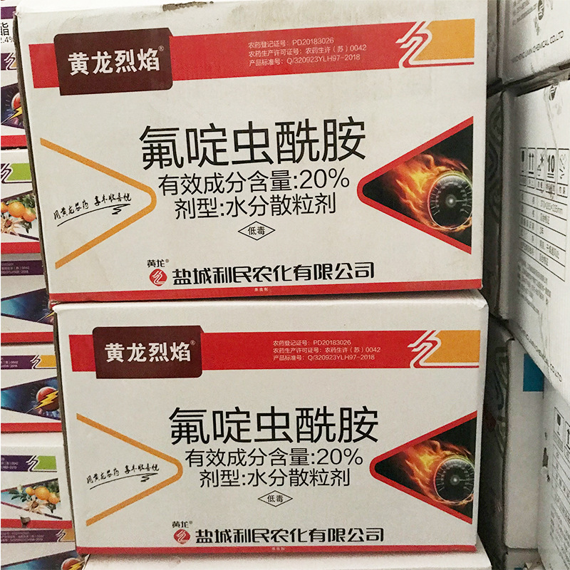 20%氟啶虫酰胺 抗性蚜虫杀虫剂 果树黄蚜棉蚜 蜜蜂安全5g