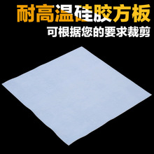 硅胶板硅胶垫片耐高温硅橡胶方板台面减震垫片密封绝缘垫耐压平垫
