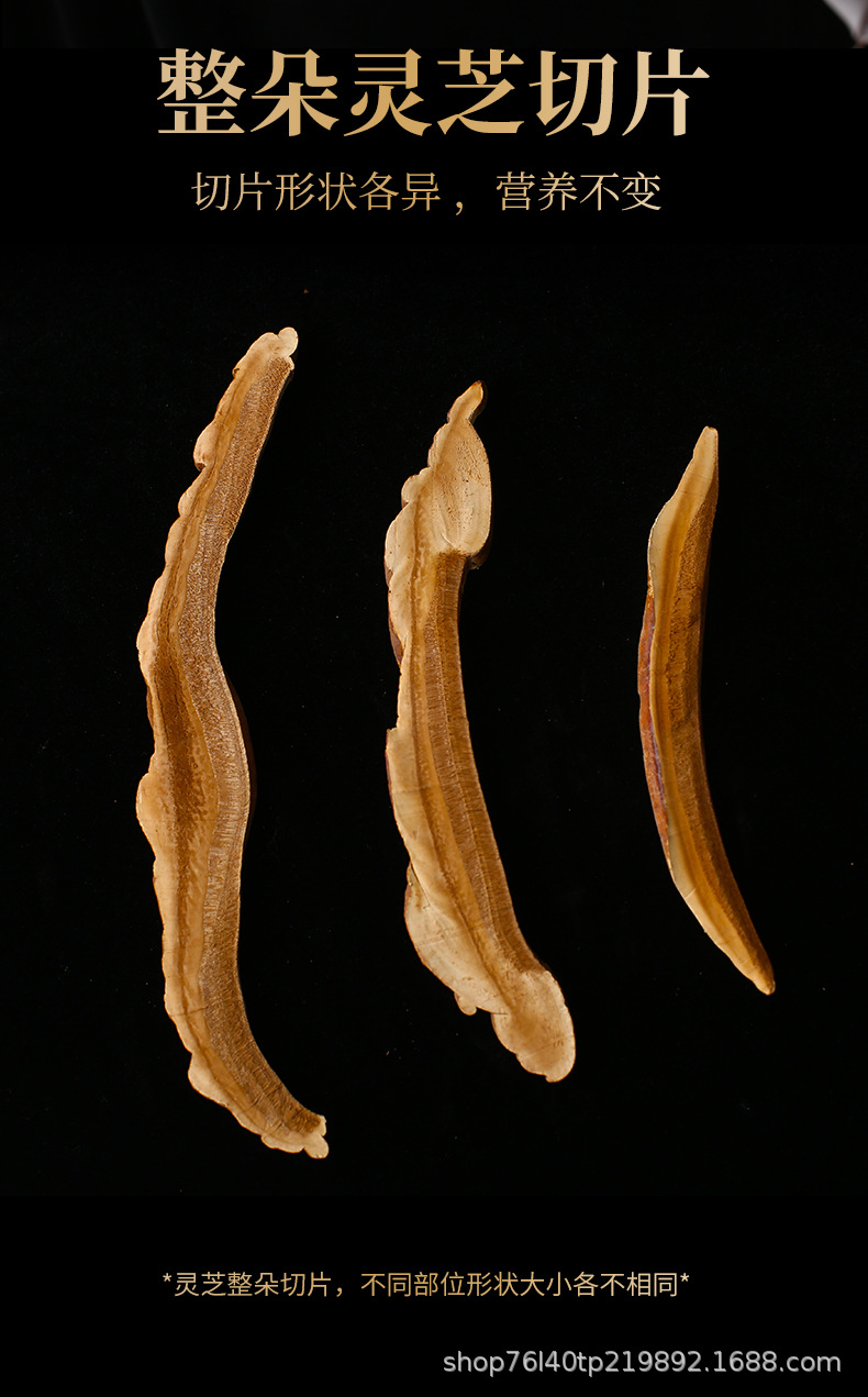 灵芝片长白山野生赤灵芝整朵切片250g椴木林芝紫灵芝可贴牌oem