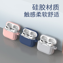适用苹果airpods pro耳机软硅胶保护套airpods1 2 3二三4代耳机壳