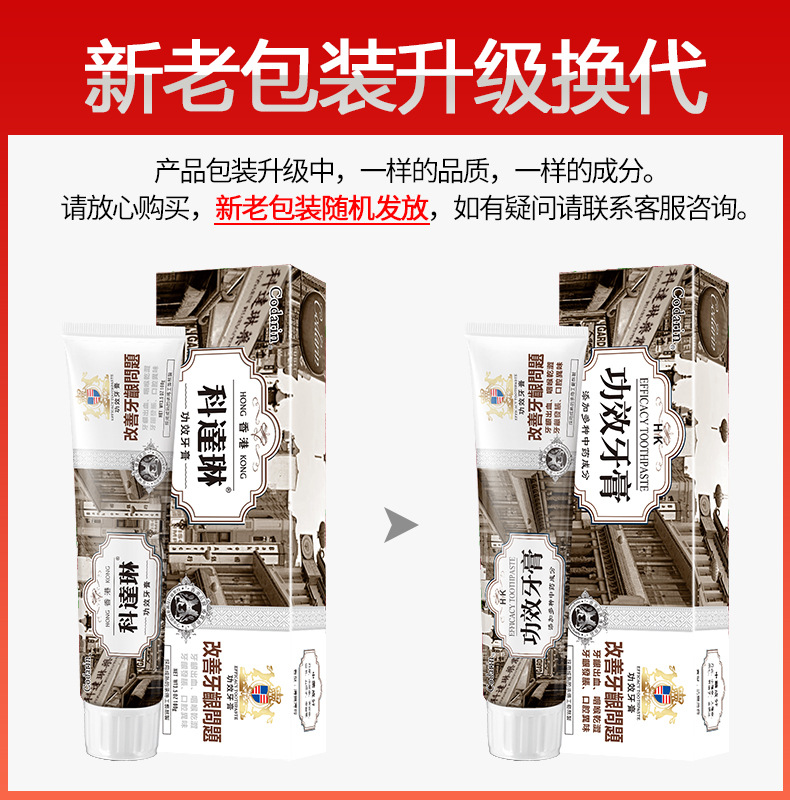 香港科达琳药物抗敏牙膏牙龈红肿出血松动牙菌斑清新口气-阿里巴巴
