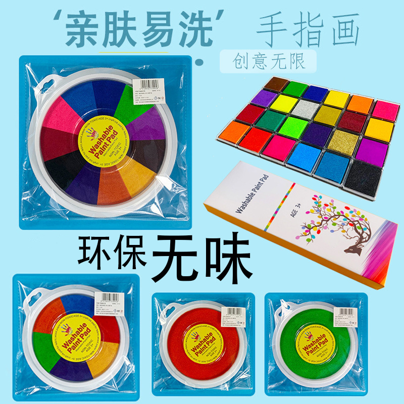 印泥儿童安全无毒 手掌印泥幼儿园手指画印泥印台指纹画彩色印泥