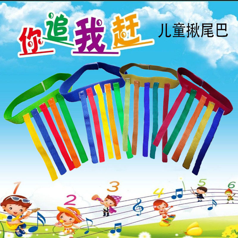 揪尾巴 幼儿园揪尾巴 儿童揪尾巴亲子活动户外游戏道具感统训练