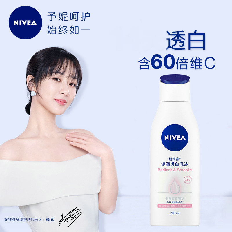 妮维雅透白保湿净身体乳液200ml温润体乳液 深层补水滋养润肤乳液