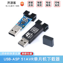 51AVR单片机下载线USBasp USBisp下载器/免驱动 支持WIN7 USB-ASP