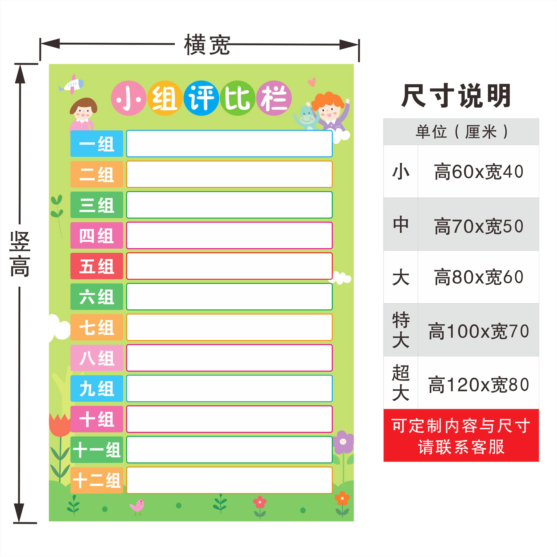 小学班级小组评比栏墙贴幼儿园积分表可擦写挂图教室布置装饰c