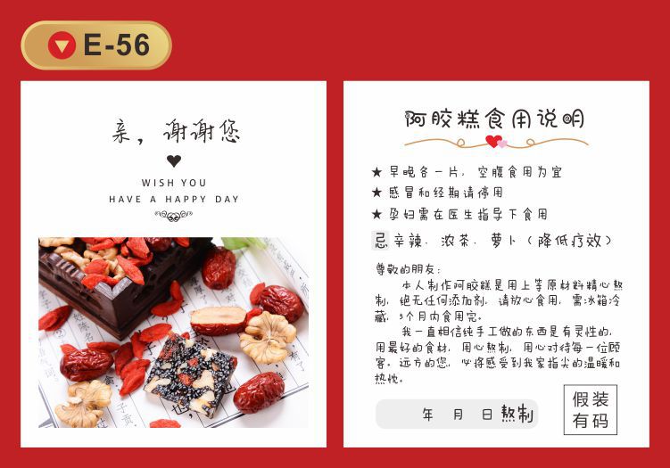 手工阿胶糕产品食用说明书温馨提示小卡片定制广告宣传售后卡印刷