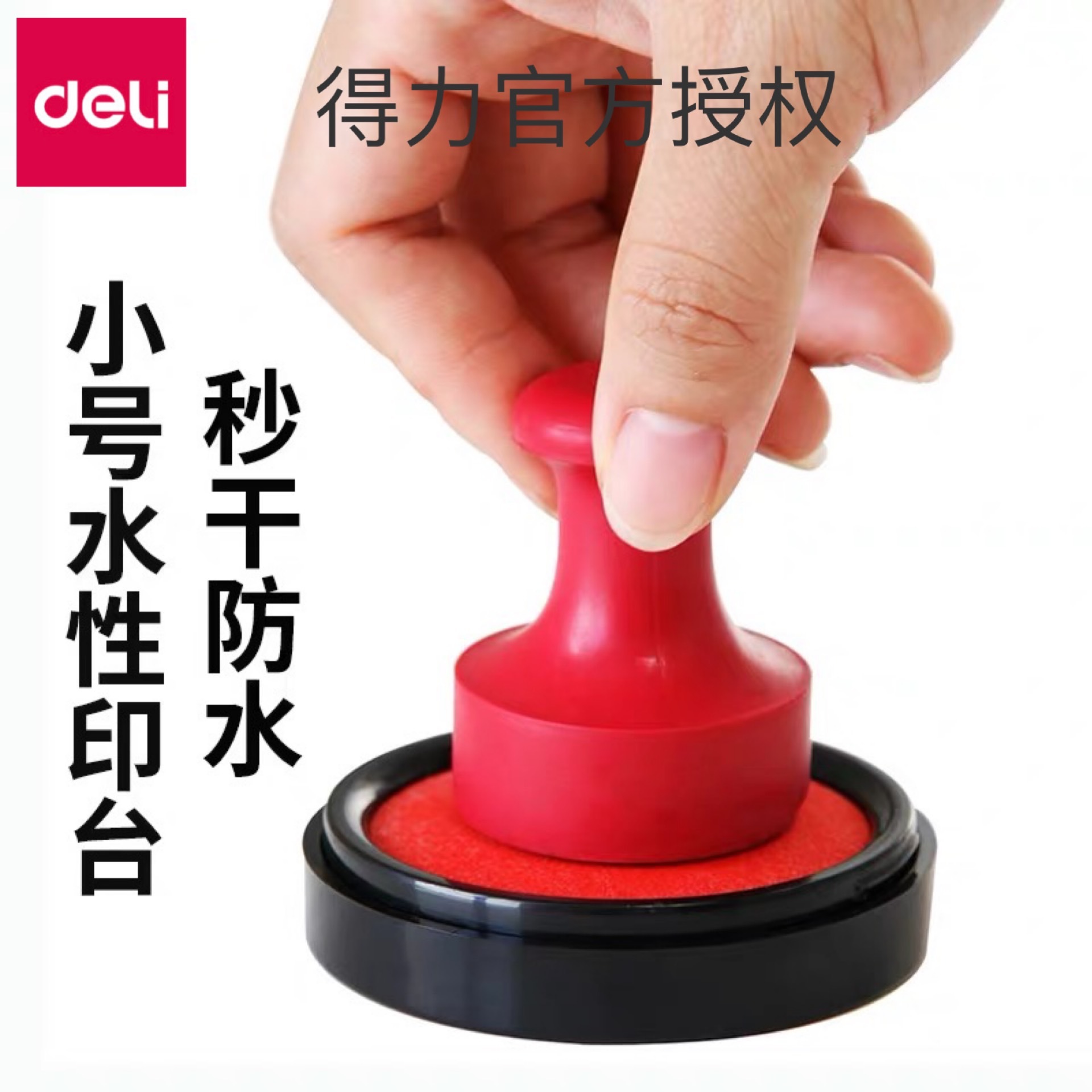 得力9868小号印台印泥圆台快干防水印台印泥速干红色印泥印台