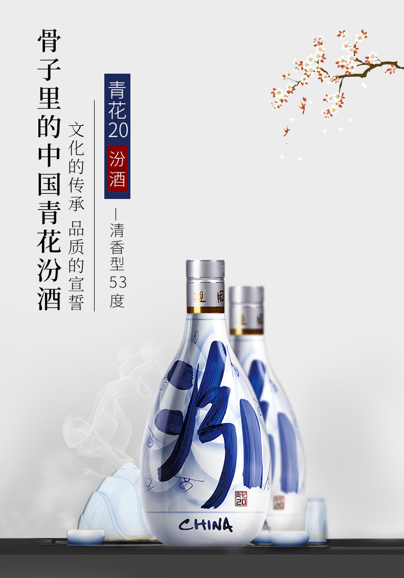 山西杏花村53度 青花汾20 礼盒装 475ml清香型 纯粮国产白酒批发