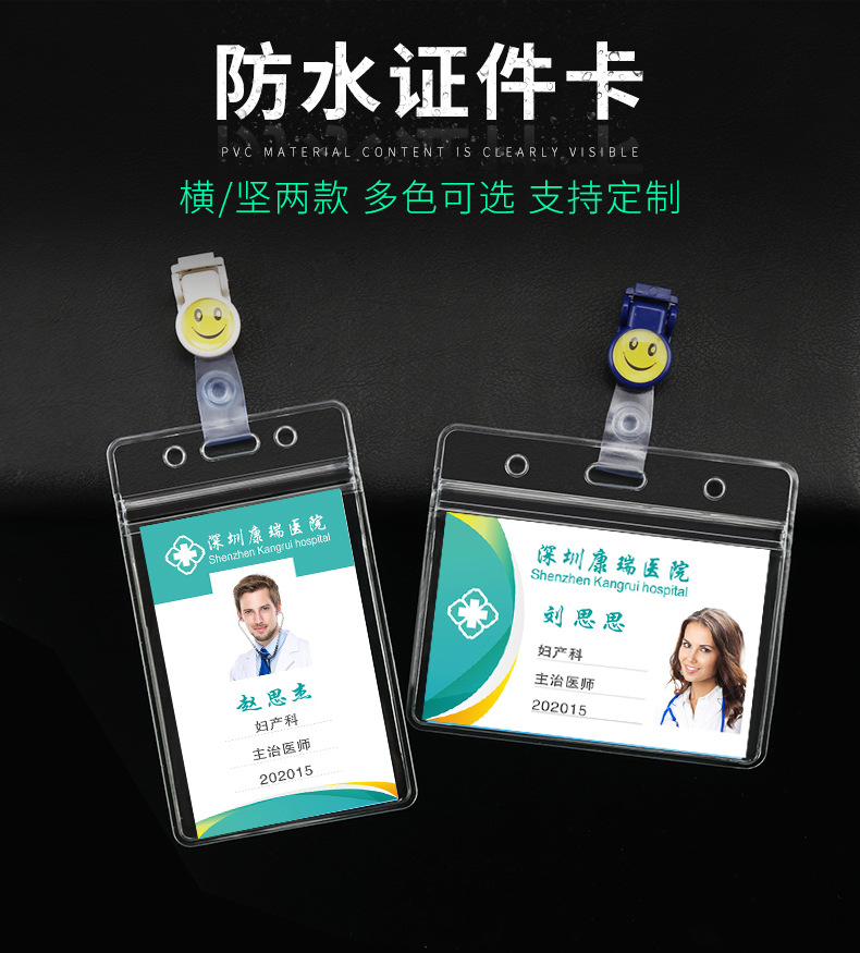厂家直销防水卡套医院医护人员护士笑脸挂牌工作证员工门禁保护套