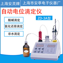 上海安亭电子ZD-3A自动电位滴定仪安灵牌电位自动分析仪