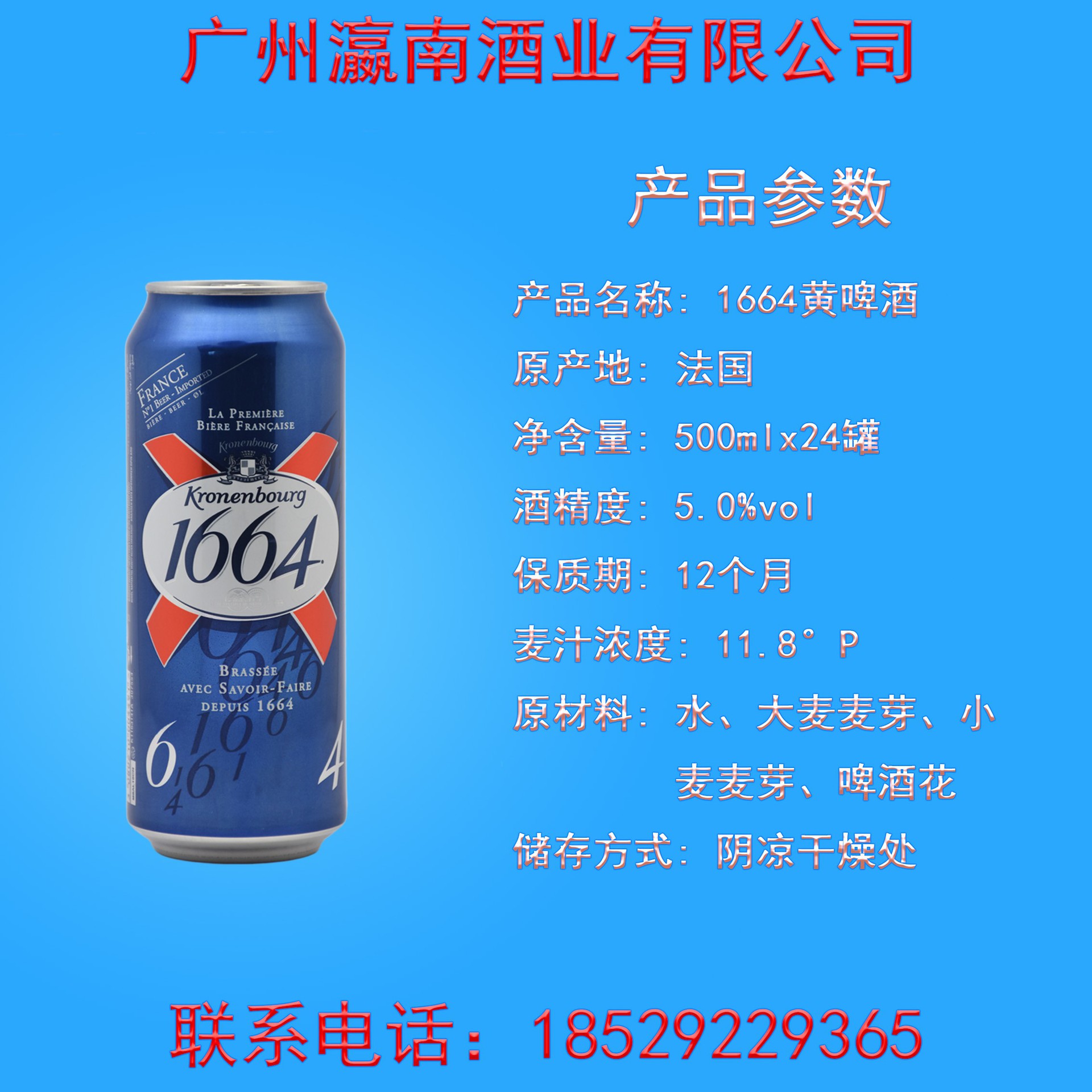 法国进口啤酒 克伦堡1664黄啤酒 500ml*24听整箱