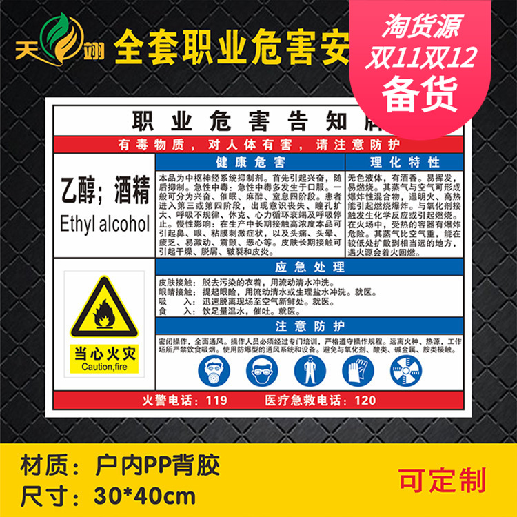 乙醇酒精职业危害告知牌卡周知卡安全标识牌标识贴警示警告标志牌