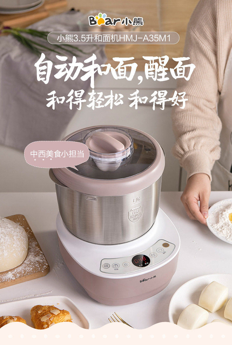 小熊hmj-a35m1和面机家用小型全自动揉面机搅拌厨师机发面活面机