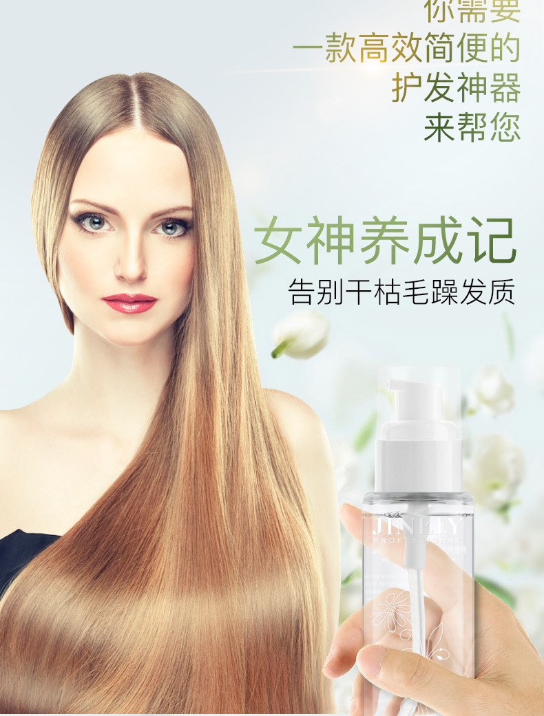 护发精油喷雾免洗护发喷雾头发毛躁柔顺精华液烫后护卷香水护发素
