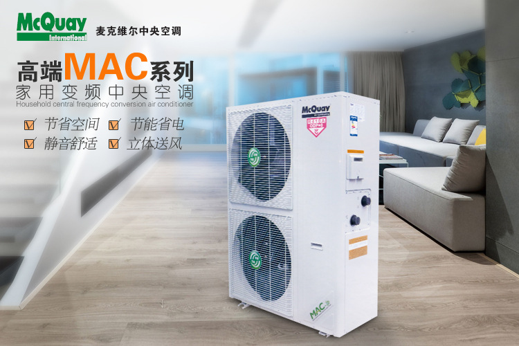 麦克维尔中央空调mac080er5地暖一体机水冷水暖变频系列室外机