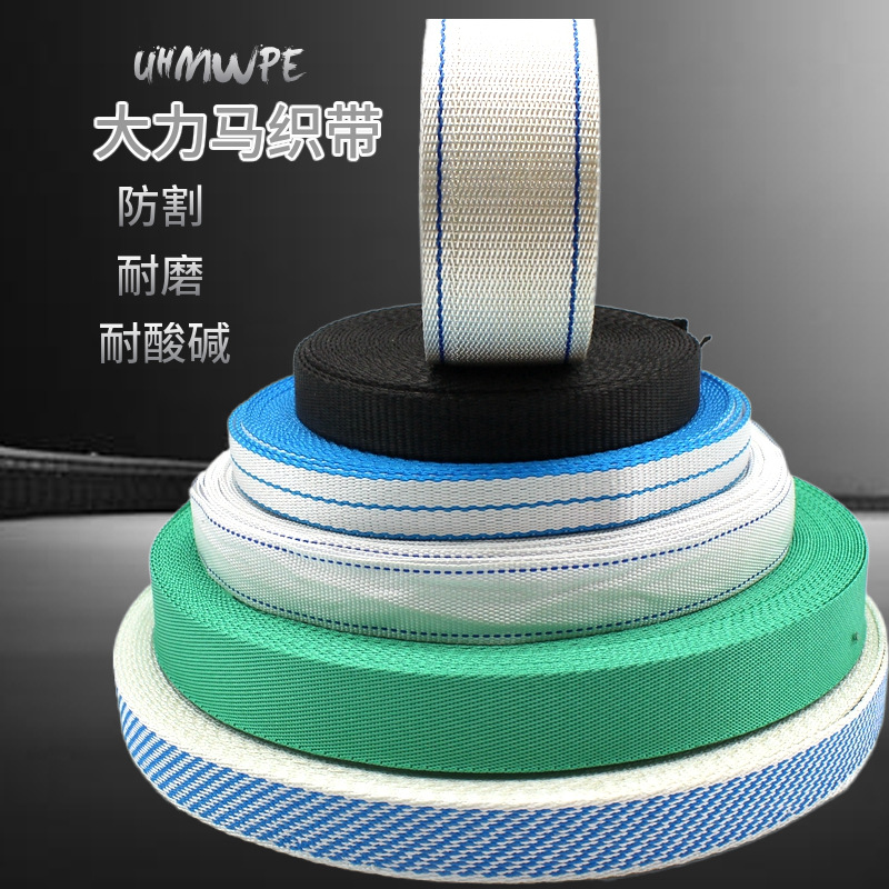 现货直销超高分子量聚乙烯大力马uhwmpe扁带耐酸碱高强抗uv织带