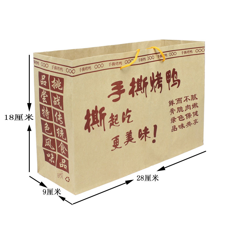 定制手撕烤鸭包装纸袋北京烤鸭手提袋铁板烤鸭吸油牛皮纸现货包邮