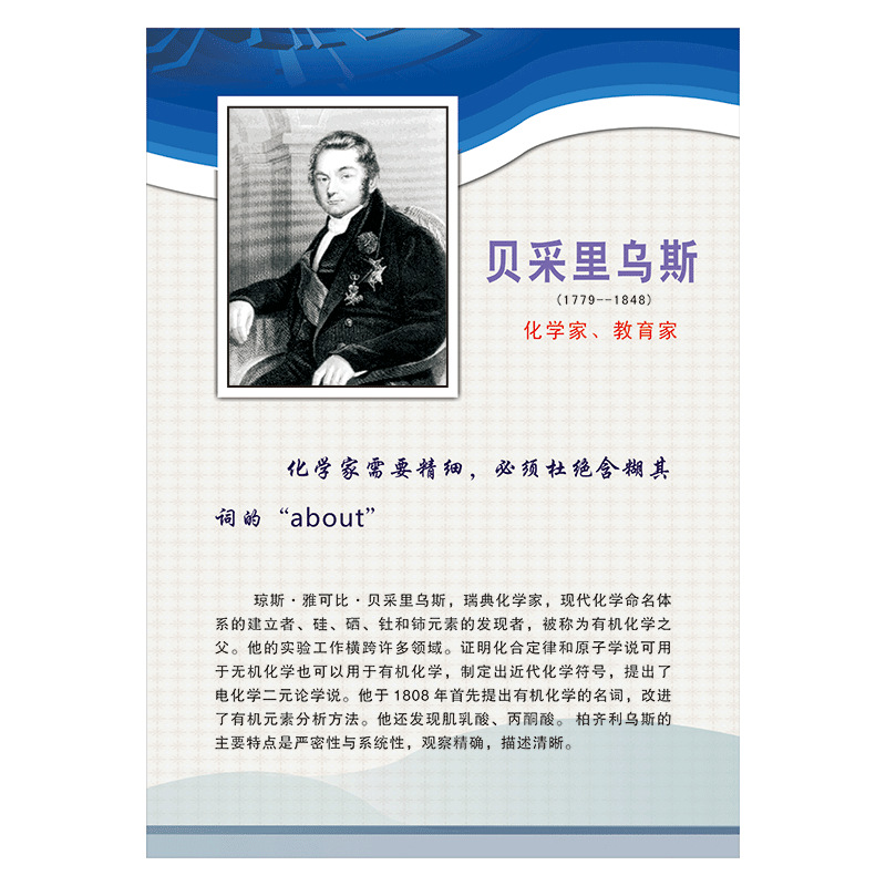 化学家名人名言挂图李远哲捷列夫拉瓦锡诺贝尔肖像贴画sch65