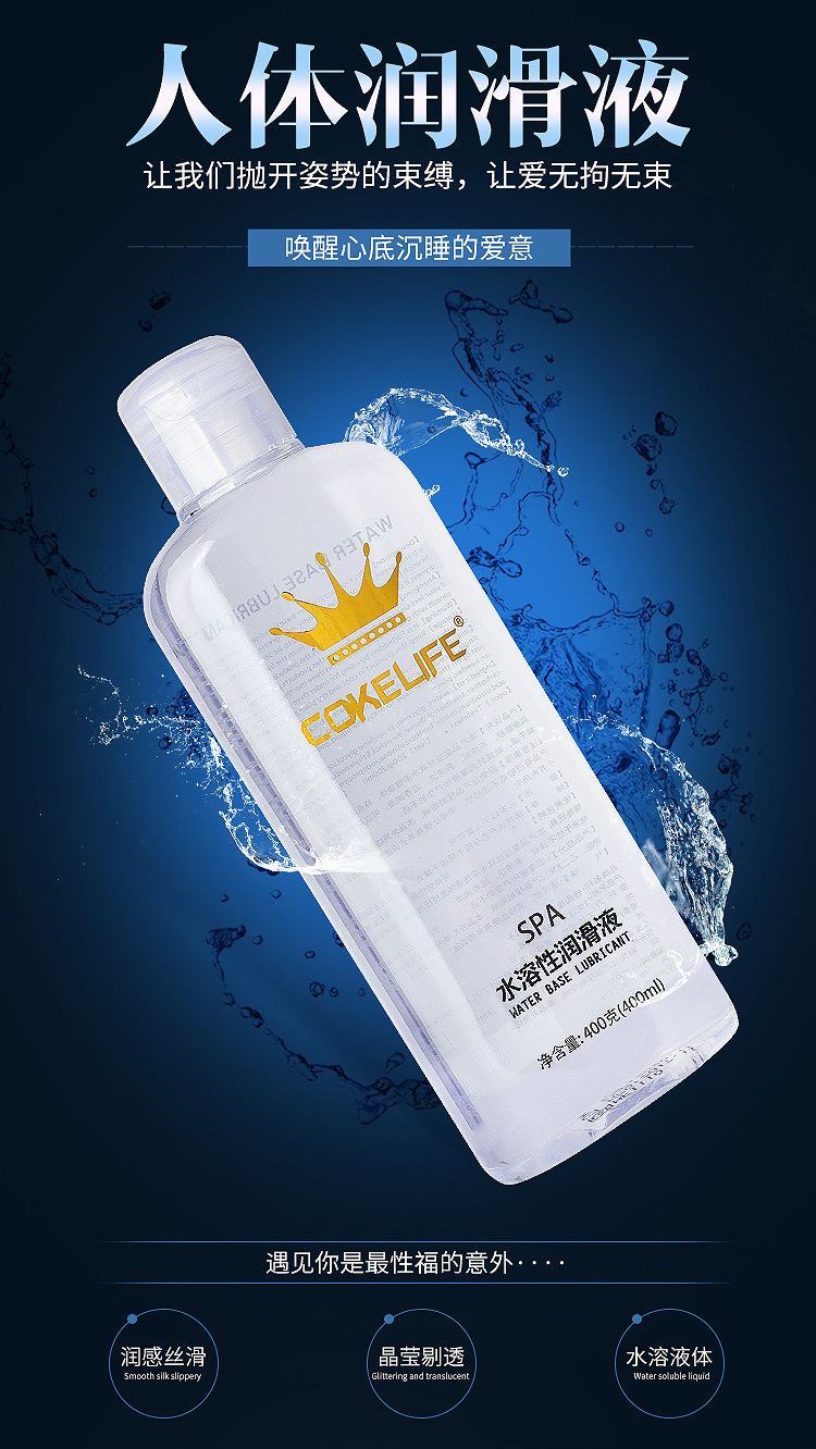 cokelife润滑油成人用品人体润滑剂女用高潮液强拉丝水溶性快感液
