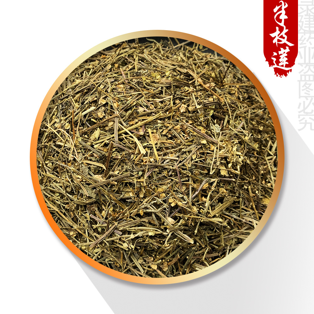 半枝莲统装药用1千克满就送一件代发批发零售花草茶各种中药材