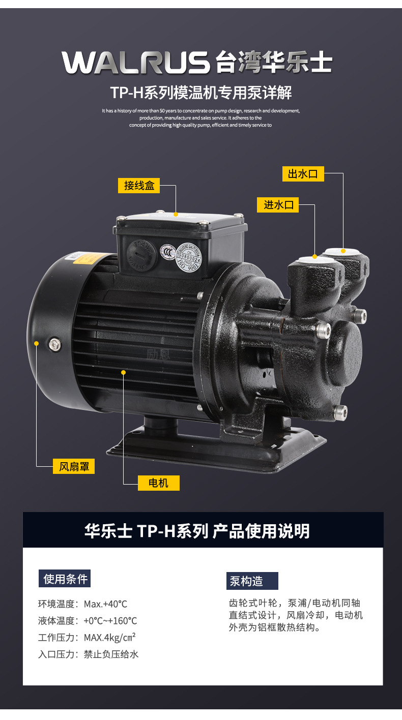 台湾华乐士walrus模温机水泵tp500ha冷水机水泵热水泵耐高温油泵
