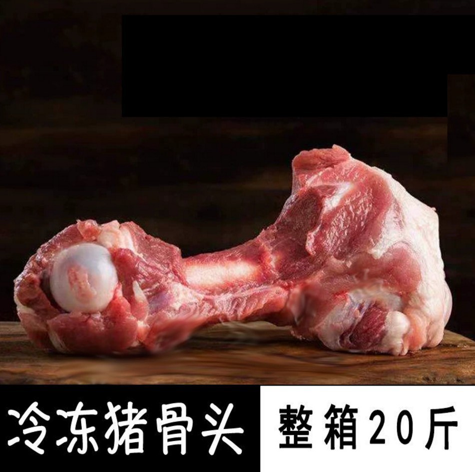 包邮 20斤猪骨头 冷冻猪前筒骨 高汤浓汤猪大骨猪筒骨 猪棒骨