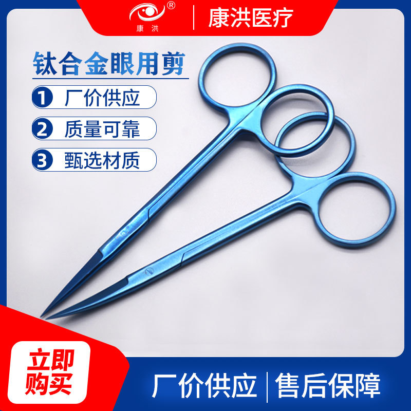 特快眼用剪钛合金纹式剪刀美容整形眼科手术剪刀器械双眼皮开眼角
