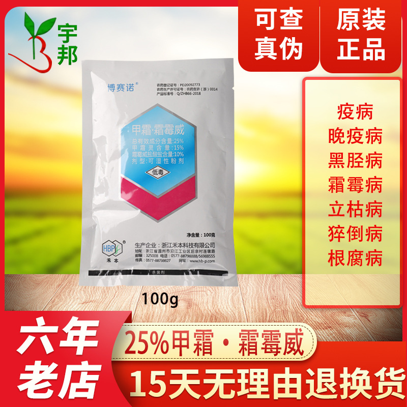 浙江禾本甲霜霜霉威25黄瓜番茄霜霉病农药杀菌剂100克