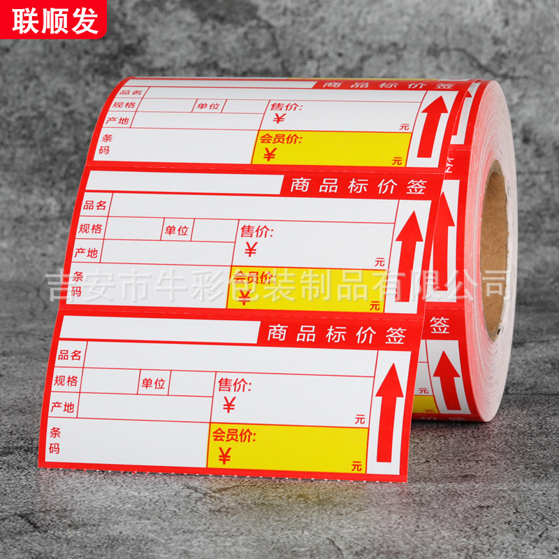 批发超市价格纸标签百货商品价签标铜版纸超市货架卡纸绿红蓝