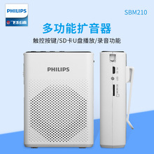 Philips/飞利浦 SBM210小蜜蜂扩音器教师导游专用户外有线喇叭