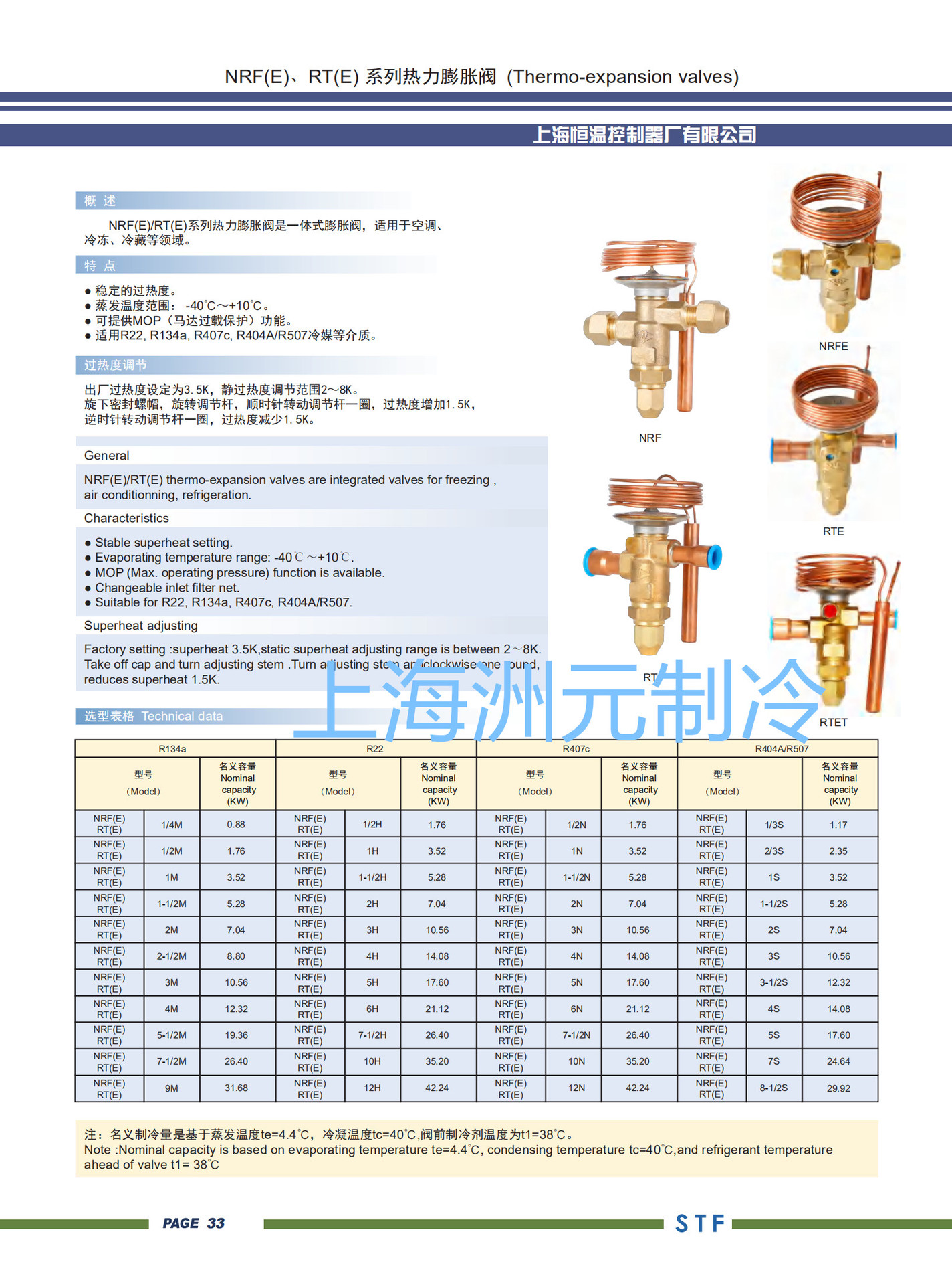 nef5hw100 上恒膨胀阀 冷库膨胀阀 5冷吨 内平衡 r22