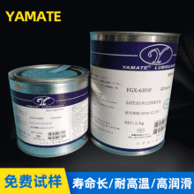 模具高温白油YAMATE高温模具导柱润滑脂/模具斜顶导柱防卡润滑油